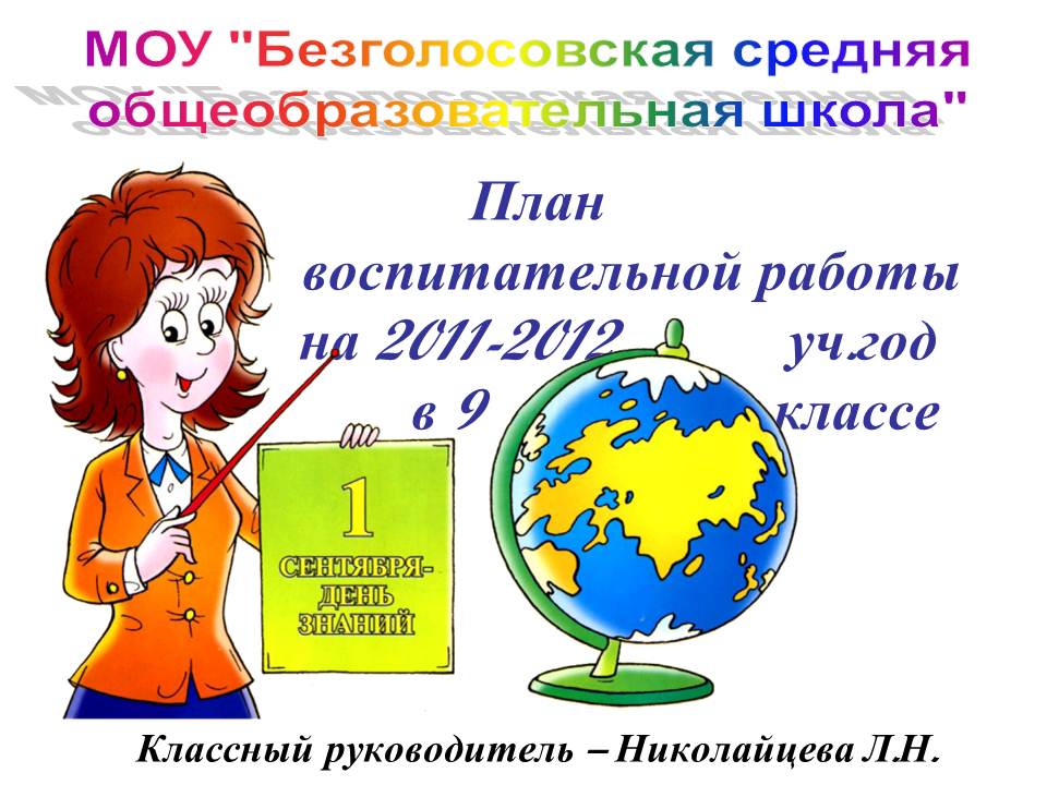 Сайт учителя математики План воспитательной работы
