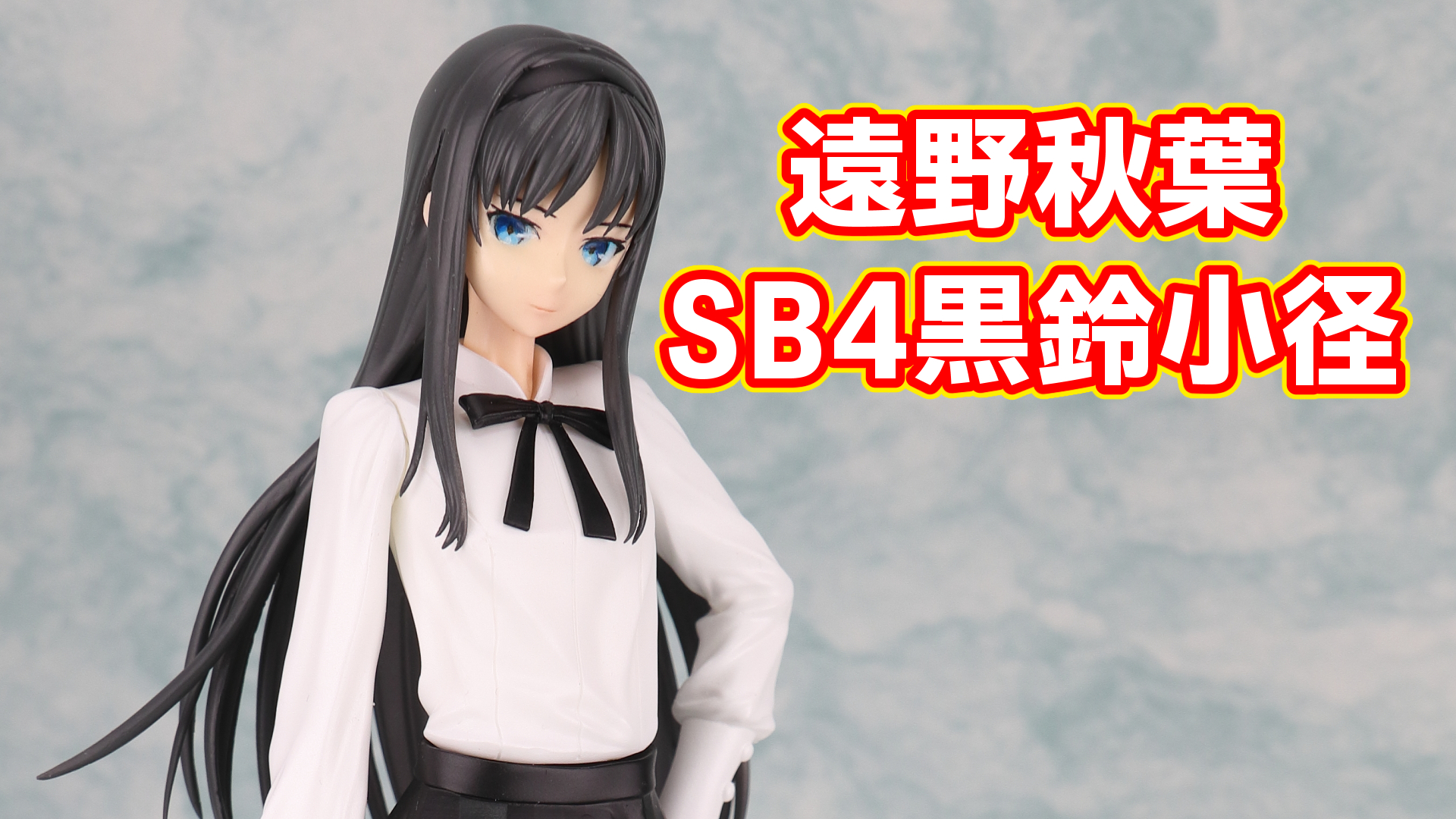 遠野秋葉 Sb4黒鈴小径 Nimbusのデジタルブログ