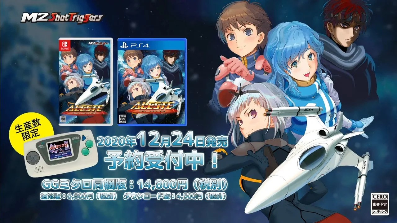 PS4＆Switch用ソフト『ALESTE COLLECTION』が2020年12月24日に発売決定！