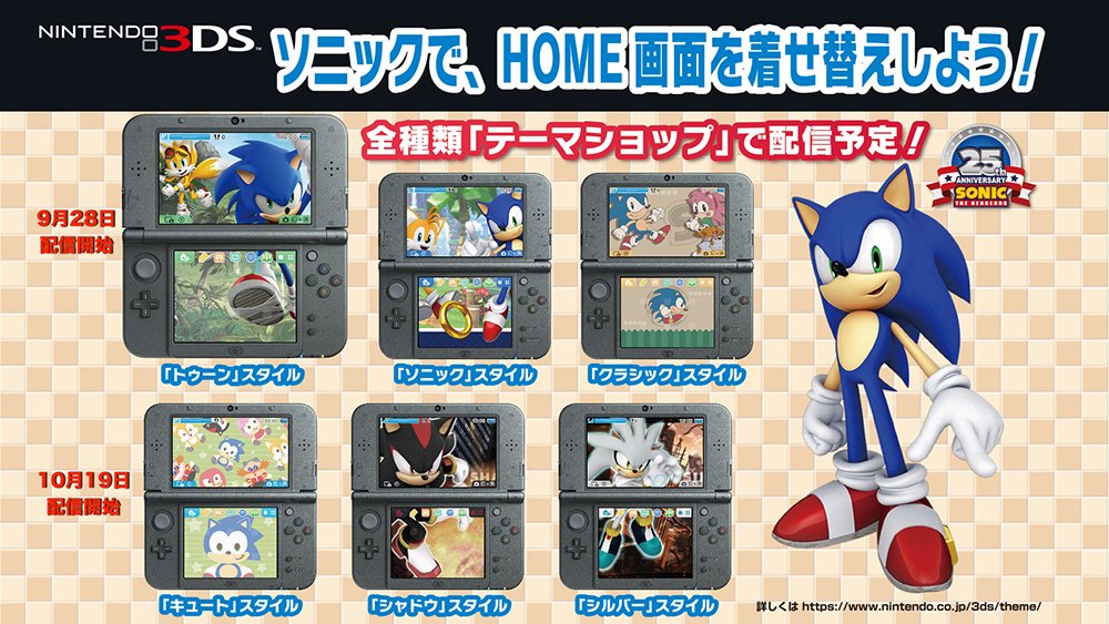 Six Sonic 3Ds Themes Being Released In Japan