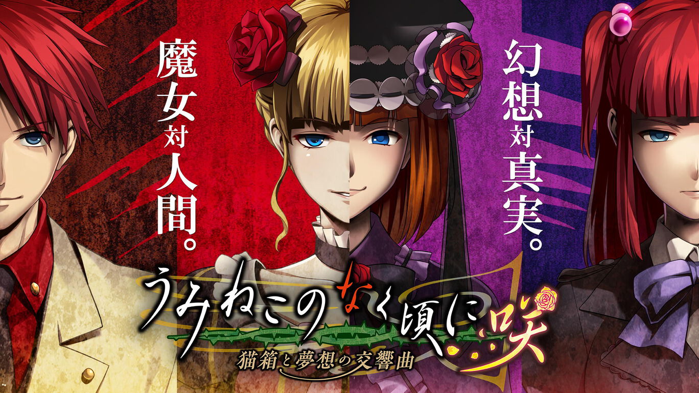 Umineko When They Cry Blossom Symphony of Dream and Cat Box launch trailer