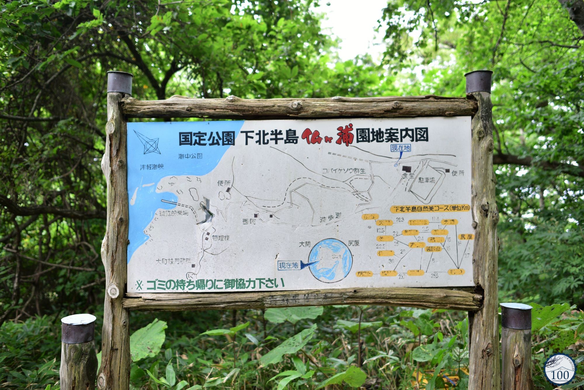 Panneau - Hotokegaura