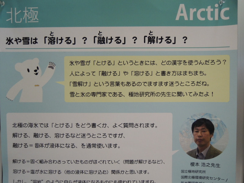 融けるデザイン | 岡本健デザイン事務所 漢字の日 - 南極・北極科学館 スタッフブログ