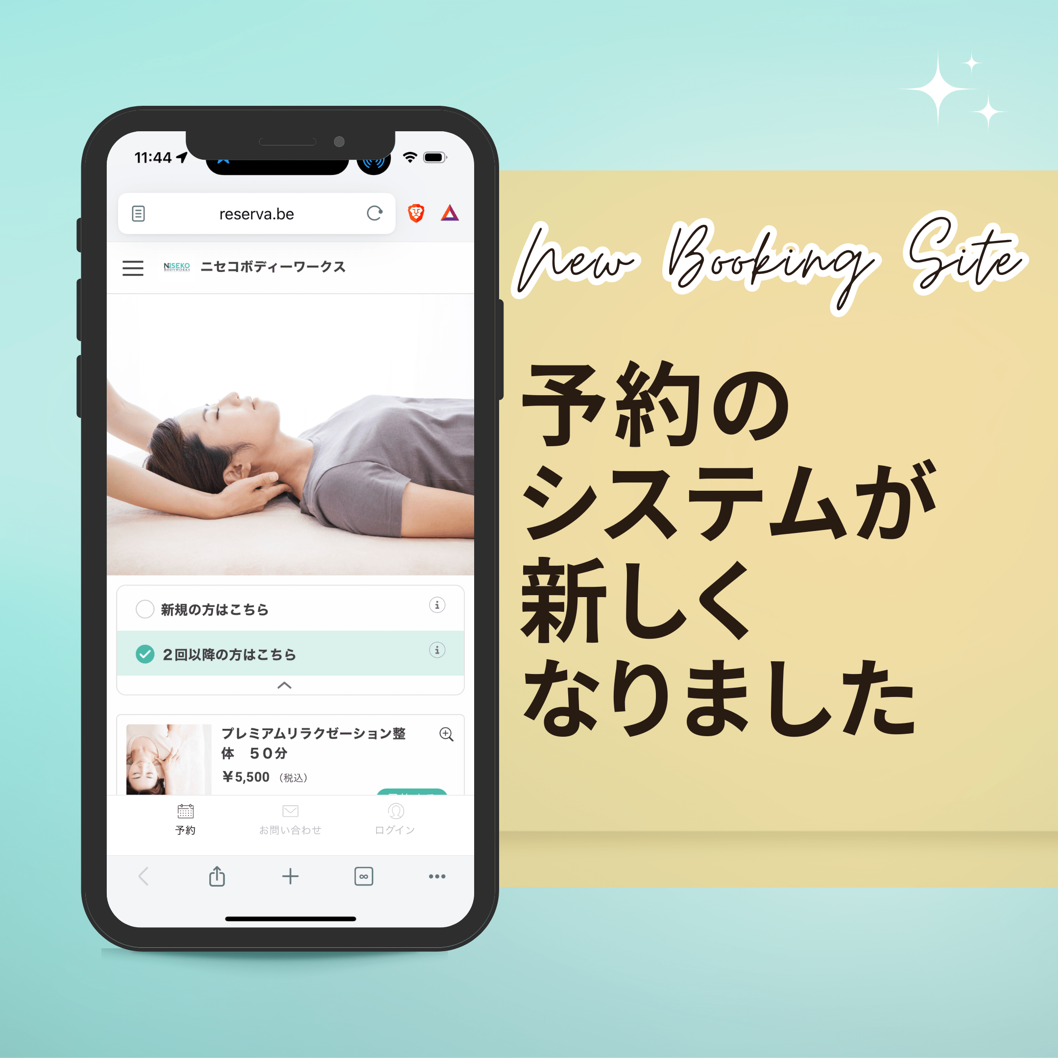 新しいオンライン予約システム導入のお知らせ Niseko Bodyworks