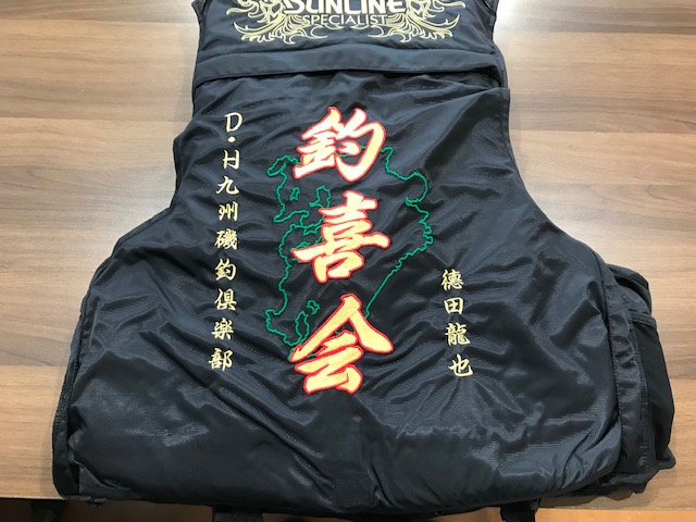 刺繍：釣りベスト【釣喜会様（福岡県）】 刺繍のすばらしさを、あなたに。｜錦ネーム