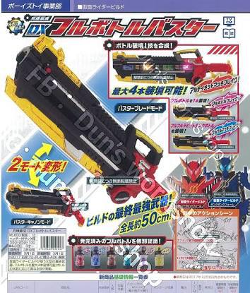 ネタバレ ビルドカタログバレ追記 仮面ライダーマッドローグ ジーニアスフルボトル クローズマグマナックル ラビットエボルボトル ドラゴンエボルボトルセット ニチアサエイト