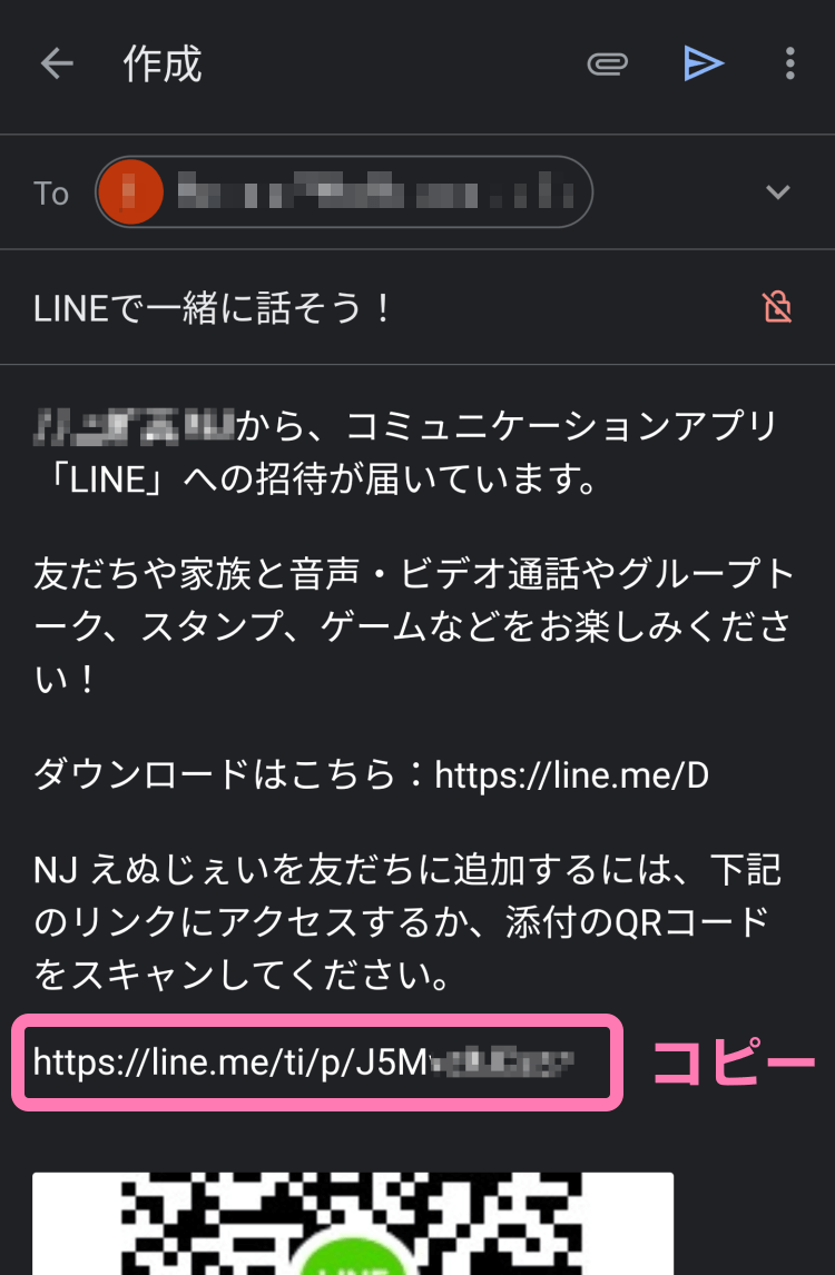 離れた友だちに LINE のアカウントを教える方法。直接会わなくてもメールで簡単に教えられます