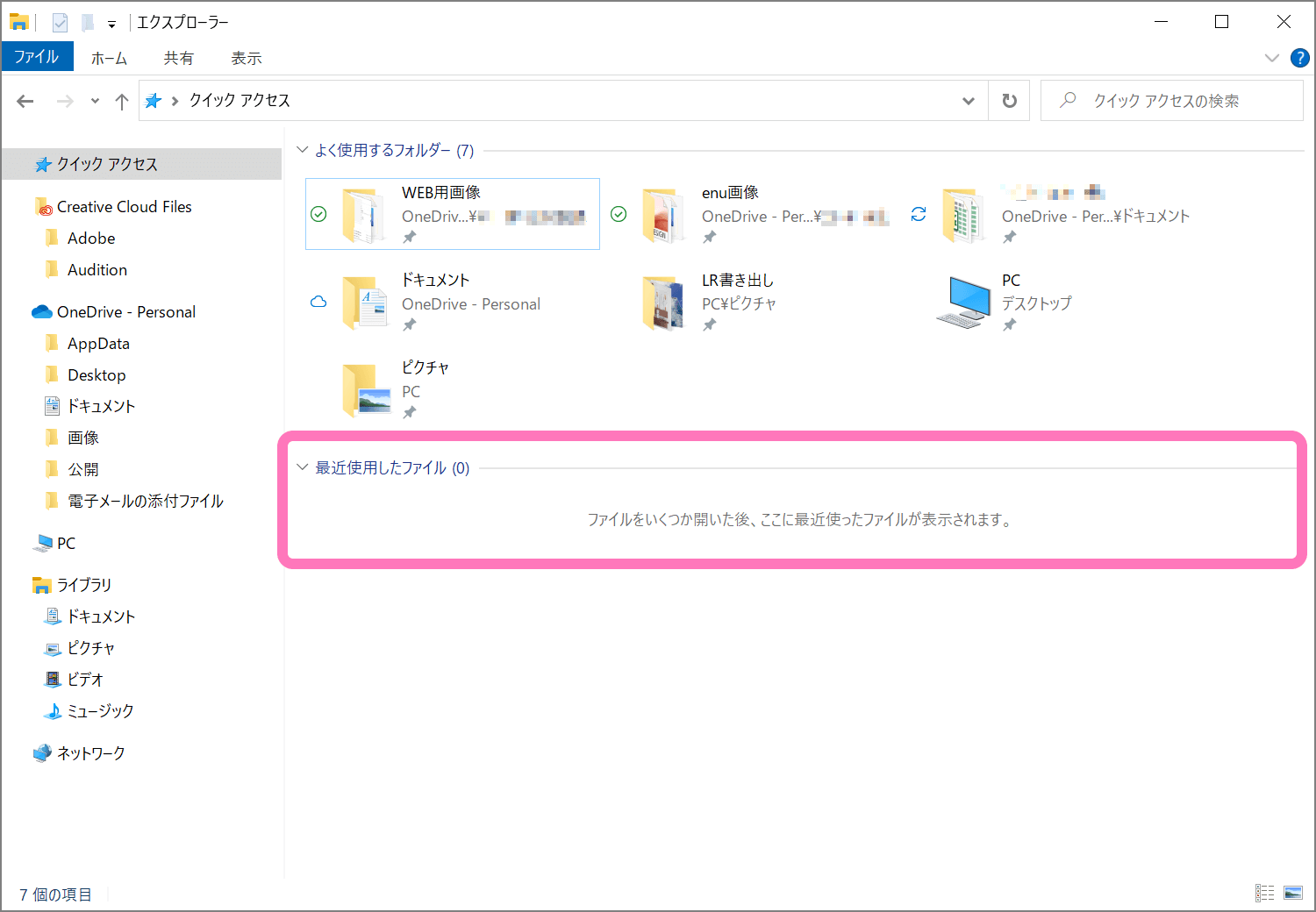 Windows 10 クイックアクセスのファイル履歴を一気に削除する方法