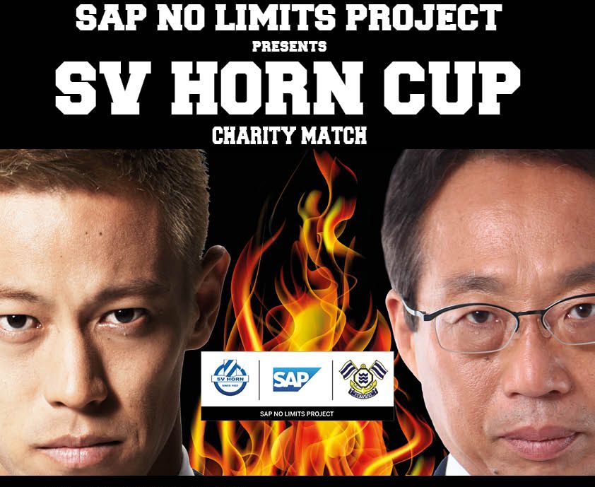 【サッカー】本田圭佑SVホルンvs岡田武史FC今治 ～SAP No Limits Project presents