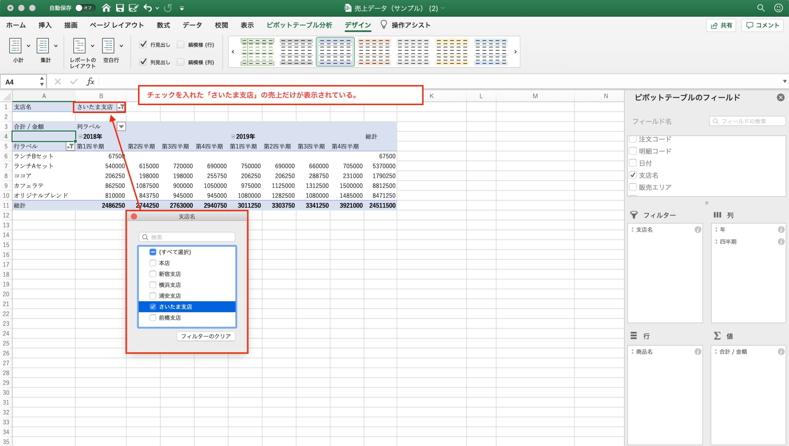 ピボットテーブルでフィルターを活用し分析を効率化する方法（並べ替え・抽出編） 大阪・天王寺・中津・西宮 noa
