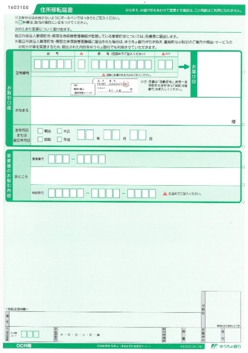 ゆうちょの通帳の住所変更はどうすればいいの？必要になる物・手続きの方法を詳しくご紹介！