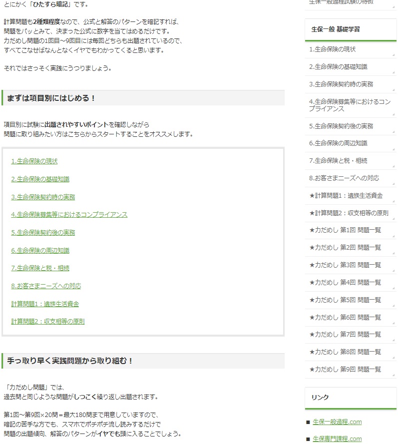 ベストオブ 生命 保険 大学 課程 試験 合格 率 史上最高の画像