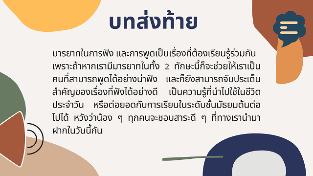 มารยาทในการพูดที่ดีมีอะไรบ้างที่เราควรรู้ NockAcademy