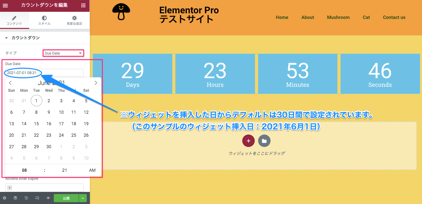 Elementor Pro 『カウントダウン』ウィジェットの使い方 NoCodeWeb.jp