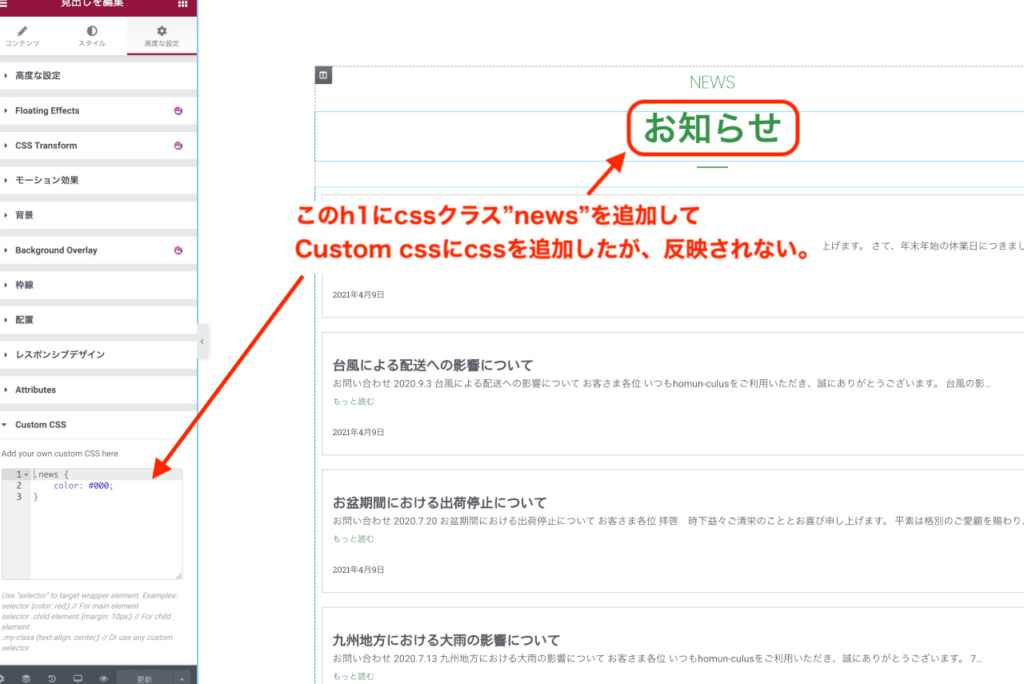 ElementorでカスタムCSSを追加したのですが、反映されません。原因はなんでしょうか？ NoCodeWeb.jp