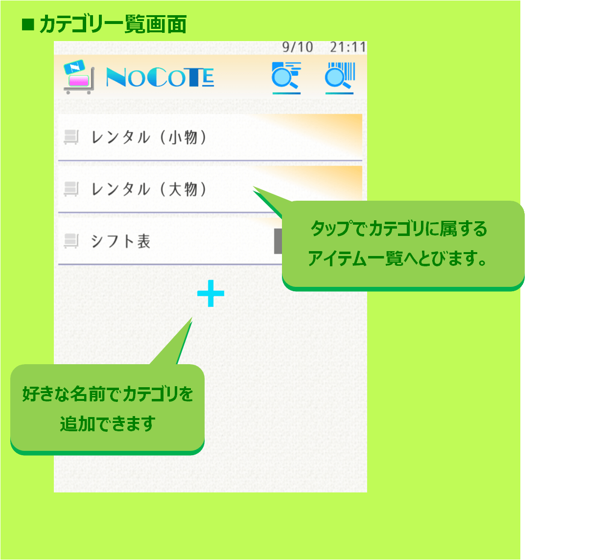 基本的な使い方 NOCOTE