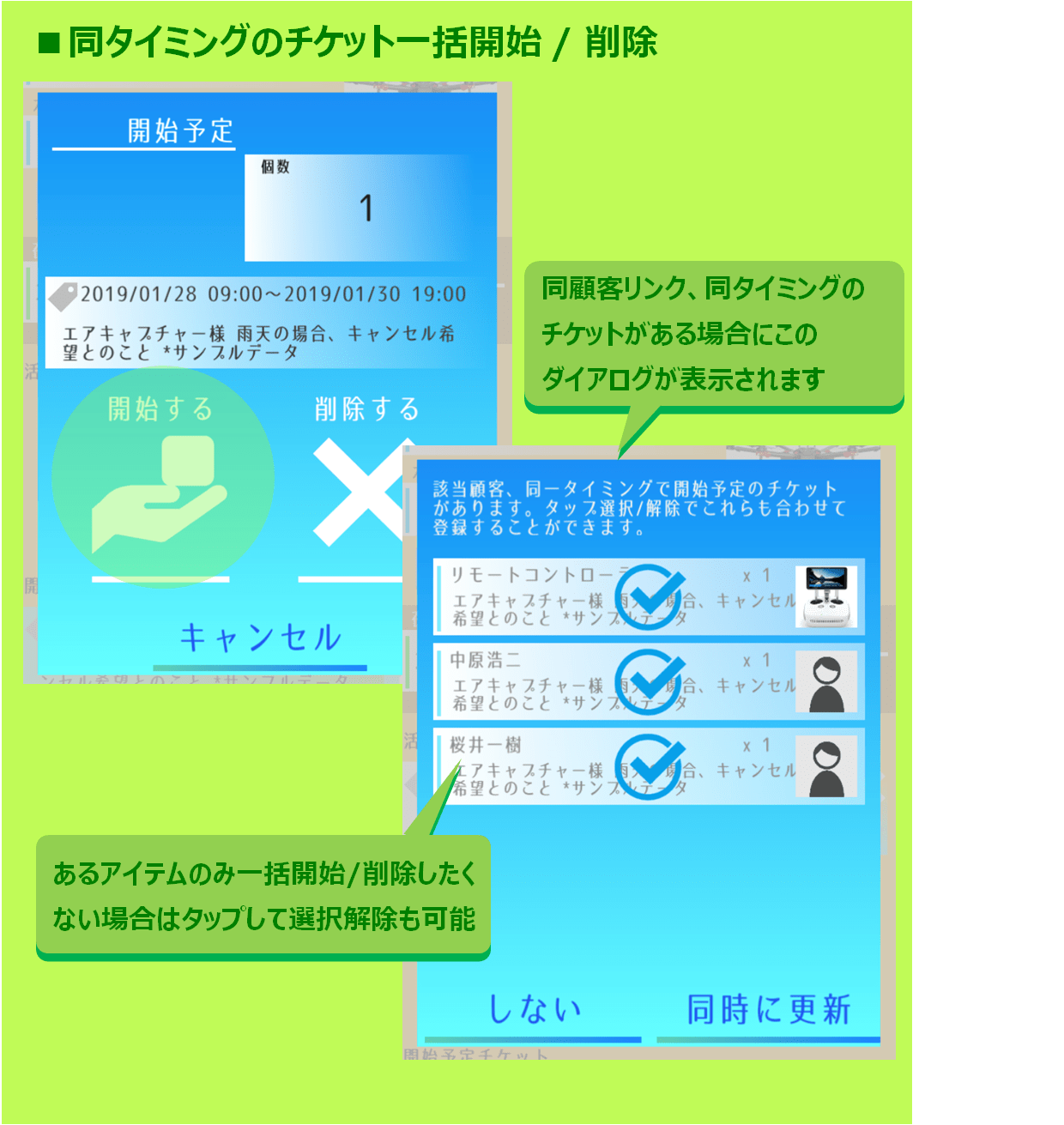 顧客メモの使い方