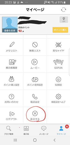ハッピーメールのサクラの特徴と見分け方教えます 退会方法も解説