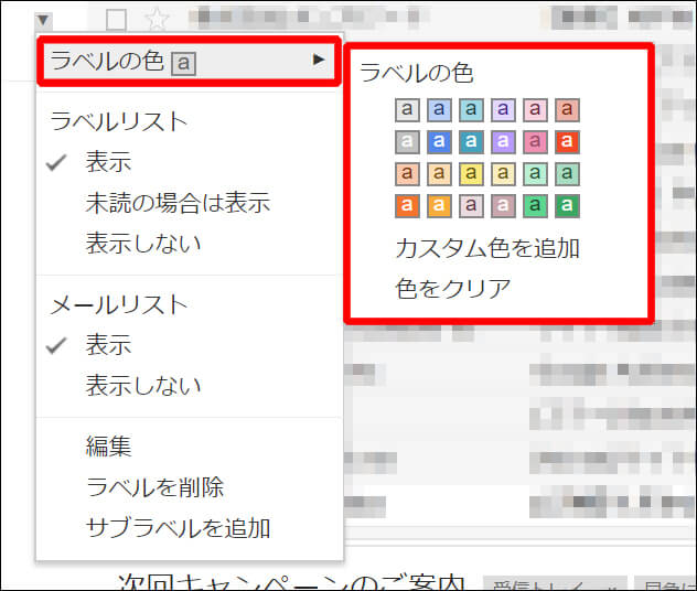 Gmail ラベル の 色 クリア できない