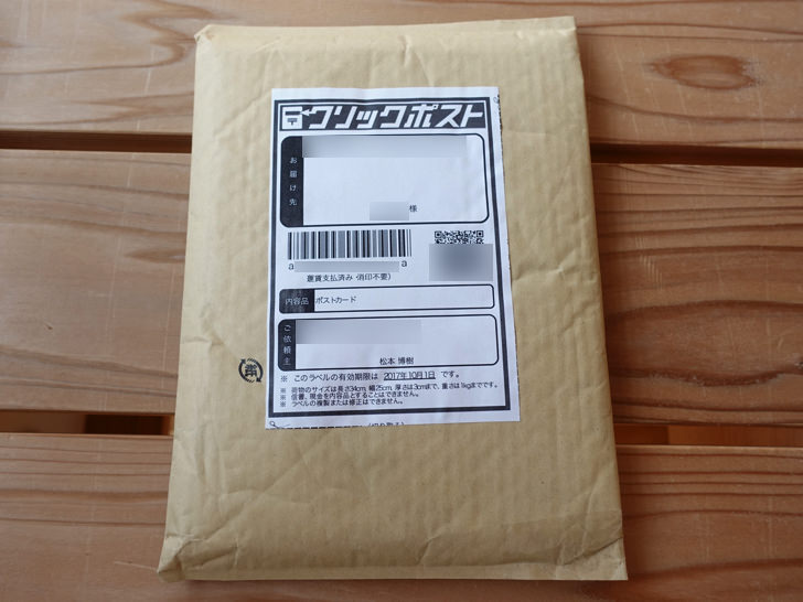 メルカリでクリックポストを送る方法・料金・専用ラベルの印刷の仕方・梱包のやり方まで徹底解説 ノマド的節約術