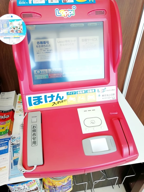 ローソンLoppiの使い方・操作方法・クーポンのお試し引換券の出し方まとめ ノマド的節約術