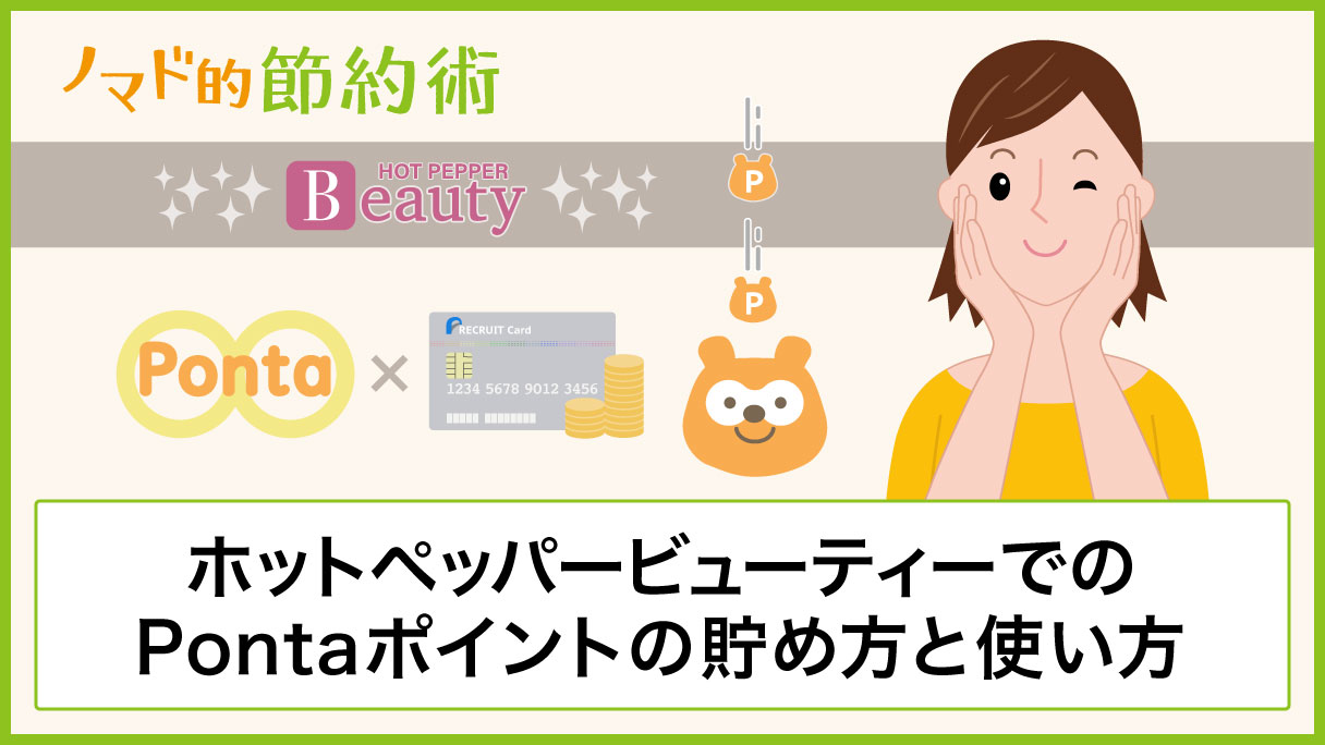 ホットペッパービューティー のポイントカードの入手先を探す方法 englshcalp