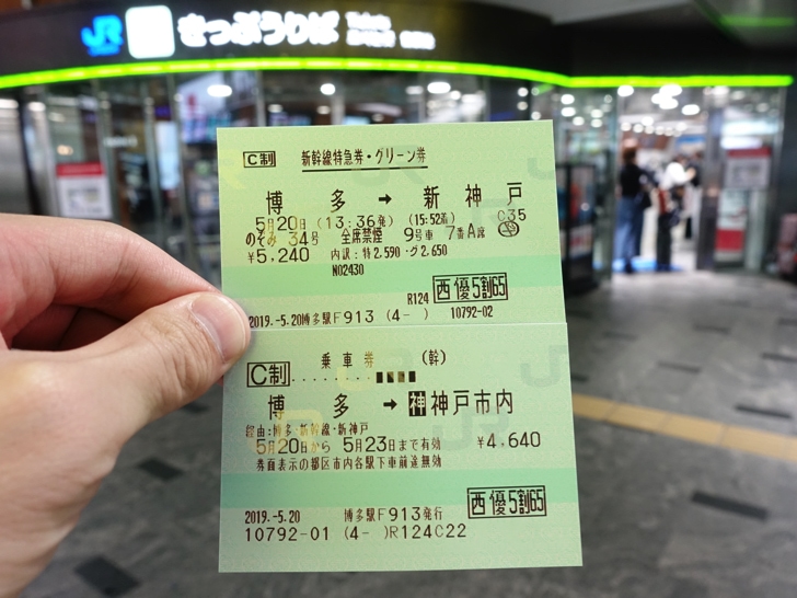 【体験記】JR西日本の株主優待券の使い方や書き方まとめ。山陽新幹線で利用して激安で切符を購入してみました ノマド的節約術