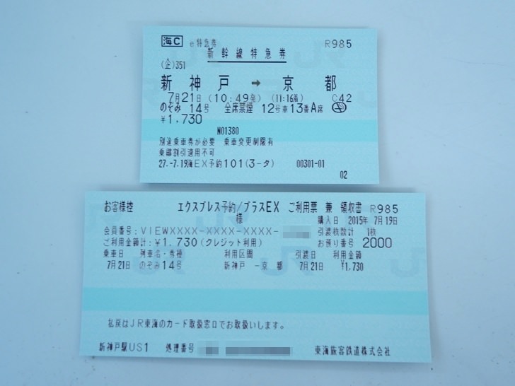 65歳以上がjr西日本の切符を安く買う方法
