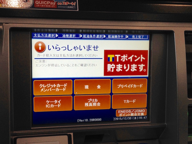 【保存版】ENEOS(エネオス)のガソリン代をクレジットカード・Tポイント・電子マネーなどで割引して安くする完全ガイド ノマド的節約術