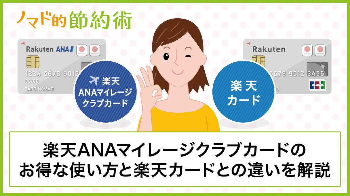Ana マイル 使い方 お得 magenmagen