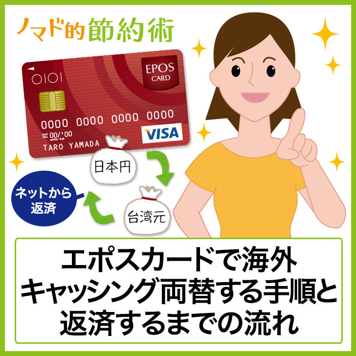 Visa 海外 キャッシング 返済