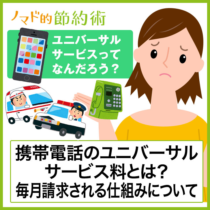 ユニバーサルサービス料 消費税 pirctantey