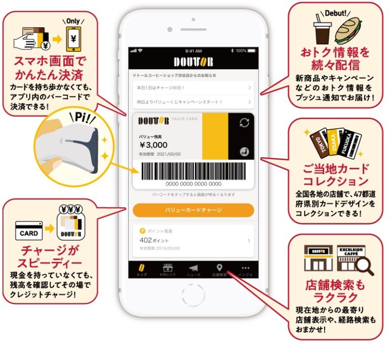 5還元！ドトールバリューカードの作り方・ポイントの使い方とクレジットチャージの手順まとめ ノマド的節約術