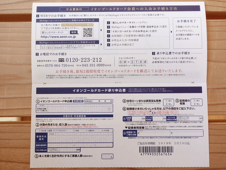 イオンゴールドカード招待の条件は？特典やメリットの一覧・空港ラウンジ・申込方法について徹底解説 ノマド的節約術