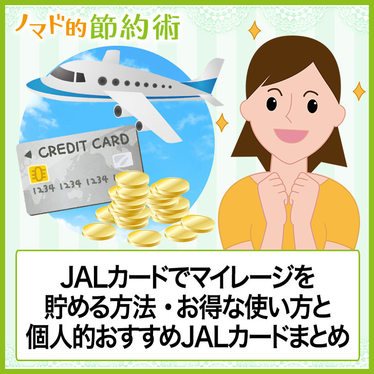 Jalカード Opクレジット マイル yellowsuppo