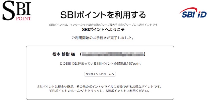 SBIポイントの貯め方とおすすめの使い方・気をつけたい有効期限についてのまとめ ノマド的節約術