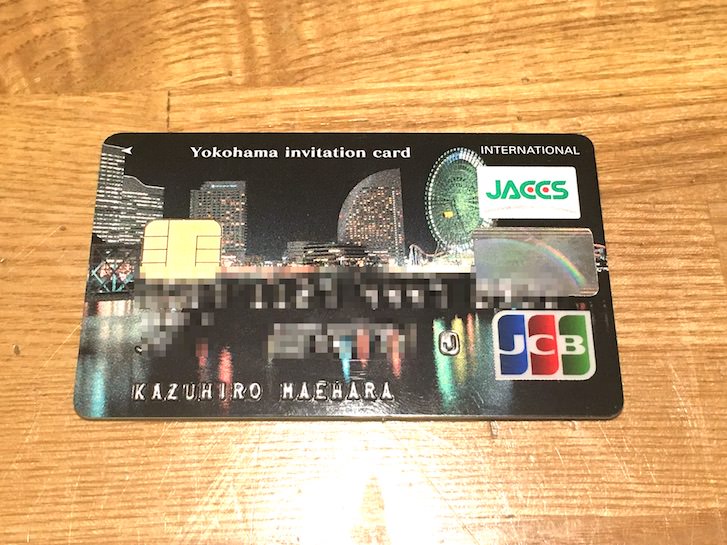 横浜インビテーションカード(ハマカード)は年会費無料の中で最高レベルの海外旅行保険が持てる！そのメリット・デメリット