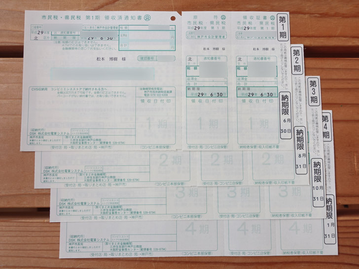 住民税の納付書はいつ届く？いつからいつまでに支払えばいい？明細の見方と来年に向けた節税対策まとめ ノマド的節約術