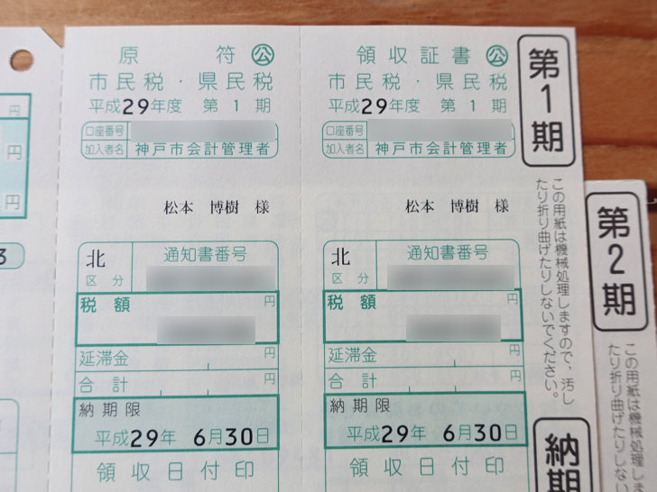 住民税の納付書はいつ届く？いつからいつまでに支払えばいい？明細の見方と来年に向けた節税対策まとめ ノマド的節約術