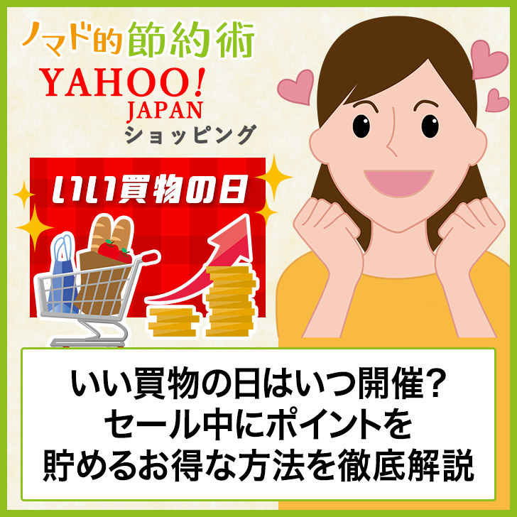 2017年いい買い物の日ソフトバンクエアー Cb1.5万+5千Tポイント特典追加 : 白ロム中古スマホ購入・節約法 超Paypay祭り(いい買物の日)2022年はいつ開催？ヤフーショッピングのブラックフライデーはある？セールで得する方法を解説 - ノマド的節約術