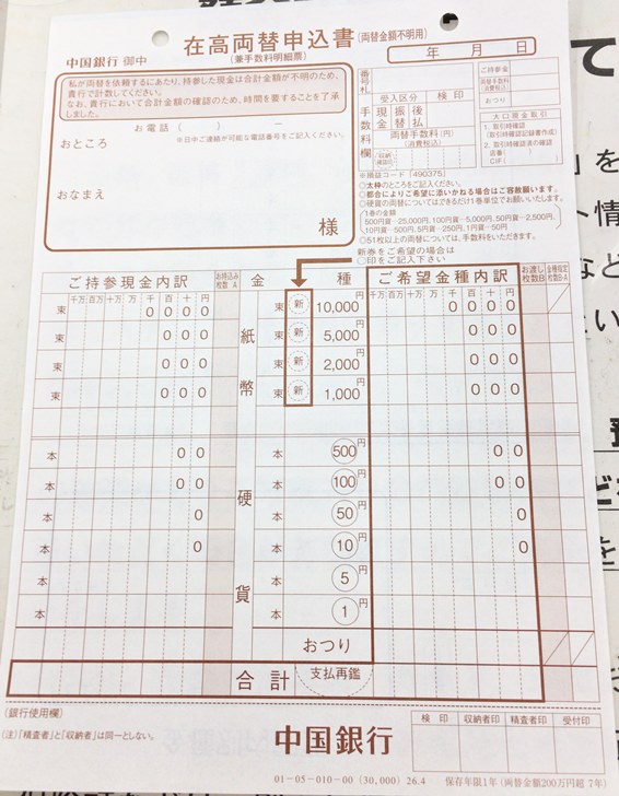 最新のHD 8 書き方 銀行 カンシレーン