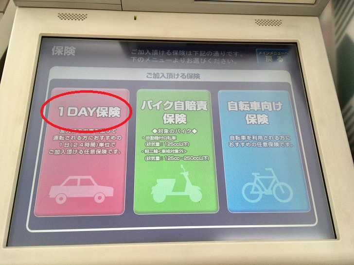 自動車保険のワンデー保険とは何？加入時の注意点やコンビニでの加入方法 ノマド的節約術