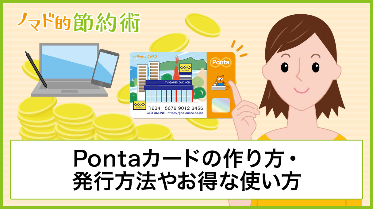 トップイメージカタログ 最高 ゲオ カード 作り方 未 成年