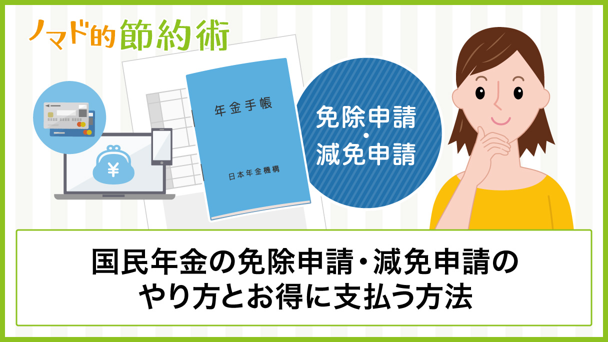 Must Know 減免 使い方 References