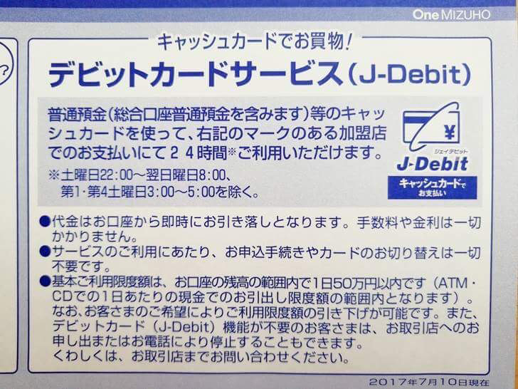 JDebitとは？メリットとデメリット・対応キャッシュカードの一覧・利用限度額についてのまとめ ノマド的節約術