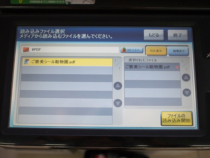 ローソンでusb印刷する方法と料金 Pdfやワード エクセルを印刷する