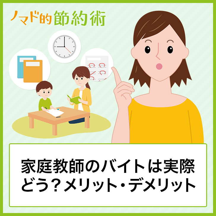 家庭 教師 バイト 口コミ Sarahixtk