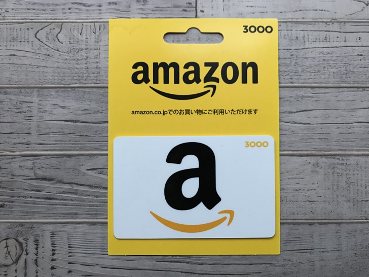 セブンイレブンでAmazonギフト券をnanacoやクレジットカード利用で安くお得に購入する方法と金額の一覧