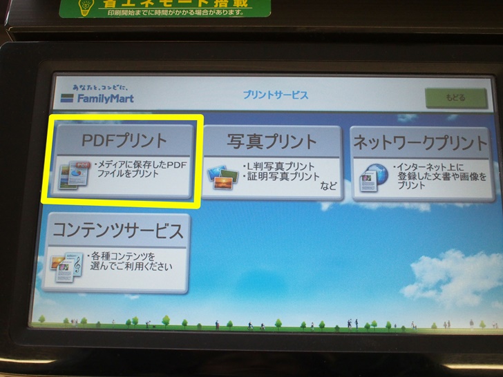 PrintSmash(プリントスマッシュ)をコンビニで使う方法・料金・PDF印刷のやり方を徹底解説 ノマド的節約術