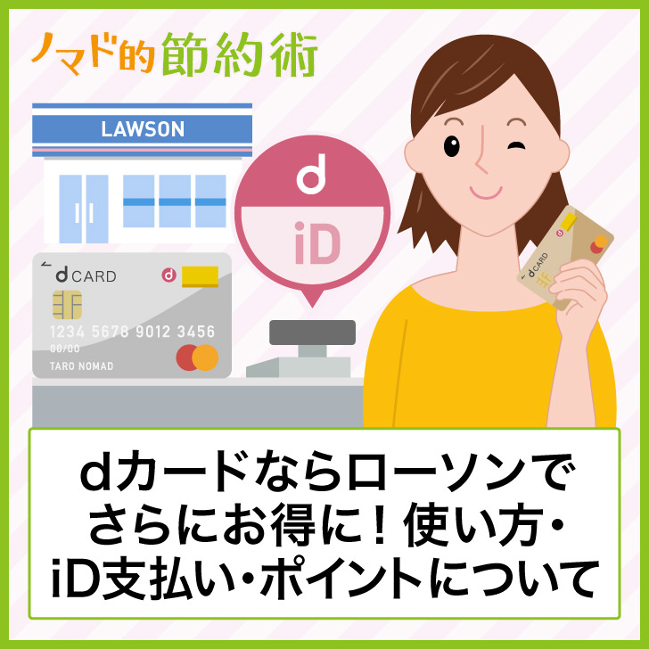 【コンビニまとめ】ブログ記事でコンビニのお得な使い方・節約のやり方を徹底解説 ノマド的節約術